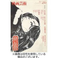 映画芸術 2023/01/30発売号から1年(4冊)（直送品）