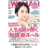 日経ウーマン 2023/01/07発売号から1年(12冊)（直送品）