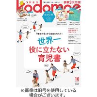 kodomoe（コドモエ） 2023/03/07発売号から1年(6冊)（直送品