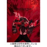 SWITCH（スイッチ） 2023/01/20発売号から1年(12冊)（直送品）