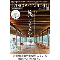 Discover Japan（ディスカバージャパン） 2023/01/06発売号から1年(12冊)（直送品）