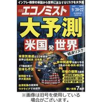 週刊エコノミスト2023/01/10発売号から1年(49冊)（直送品）
