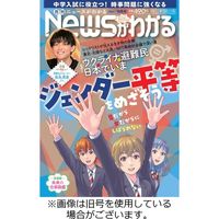 月刊ニュースがわかる2023/01/14発売号から1年(12冊)（直送品）