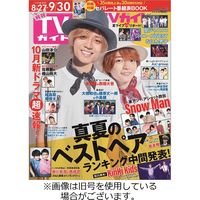 月刊TVガイド 2023/01/24発売号から1年