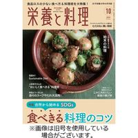 栄養と料理 2023/01/09発売号から1年(12冊)（直送品）