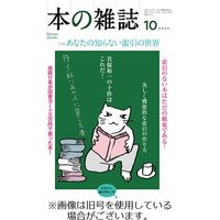 本の雑誌 2023/01/10発売号から1年(12冊)（直送品）