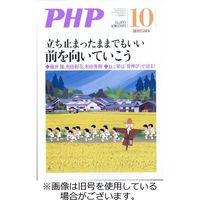 PHP（ピーエイチピー） 2023/01/10発売号から1年(12冊)（直送品）