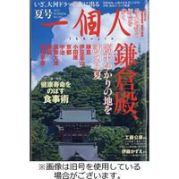 一個人（いっこじん） 2022/12/28発売号から1年(4冊)（直送品）