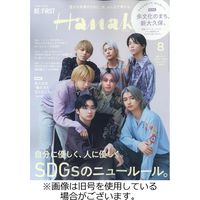 Hanako（ハナコ）2023/01/27発売号から1年(12冊)（直送品）