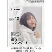 GINZA（ギンザ） 2023/01/12発売号から1年(12冊)（直送品）