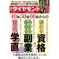 週刊ダイヤモンド 2023/01/16発売号から1年(50冊)（直送品） - アスクル