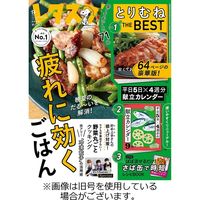 レタスクラブ 2023/01/25発売号から1年(12冊)（直送品）