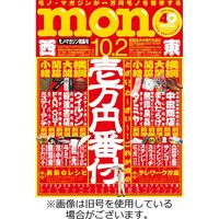 モノマガジン(mono magazine) 2023/01/16発売号から1年(22冊)（直送品）