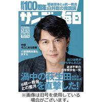 サンデー毎日 2023/01/17発売号から1年(40冊)（直送品）