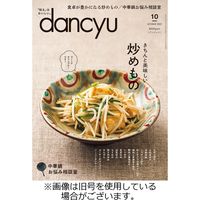 dancyu(ダンチュウ) 2023/01/06発売号から1年(12冊)（直送品）