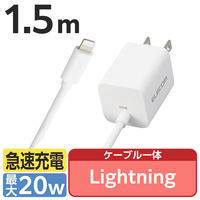 iPhone iPad 充電器 ライトニングケーブル一体 1.5m PD20W ホワイト MPA-ACLP05WH エレコム 1個