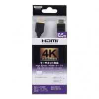 イーサネット対応HDMIケーブル 0.5m A6HD05BK ヤザワコーポレーション（直送品）