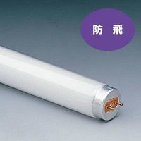 日立 直管形蛍光灯（防飛形） スタータ形 FL型 20形 白色 G13 FL20SSW18・P 1本（直送品）