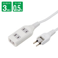 延長コード  電源タップ AC×3個口    0.5m ホワイト Y02S3005WH YAZAWA 1個（直送品）
