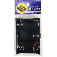 オーム電機 電池ケース（単1用） KIT-UM13（直送品）