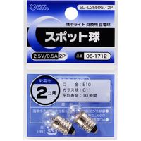 オーム電機 スポット球 2.5V/0.5A 2個入 SL-L2550G/2P 1個