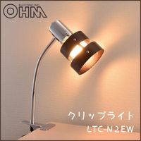 オーム電機 クリップライト ウッドリング ダークブラウン 【電球別売】 LTC-N2