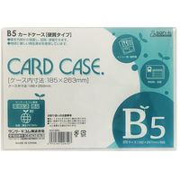 サンケーキコム カードケース（ハードタイプ） HCC-B5C 1セット（5枚）