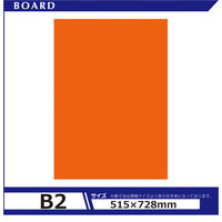 アルテ カラーボード5mm B2 ルミナオレンジ 5CB-B2-FM 1セット（24枚）（直送品）