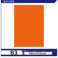 アルテ カラーボード5mm B3 ルミナオレンジ 5CB-B3-FM 1セット（48枚）（直送品）
