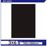 アルテ カラーボード5mm 3×6 ブラック BP-5CB-3X6-BK 1セット（5枚）（直送品）