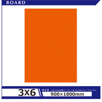 アルテ カラーボード5mm 3×6 オレンジ BP-5CB-3X6-OR 1セット（5枚）（直送品）