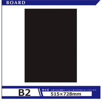 アルテ カラーボード5mm B2 ブラック BP-5CB-B2-BK 1セット（24枚）（直送品）