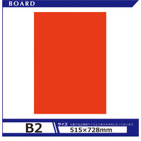 アルテ カラーボード5mm B2 レッド BP-5CB-B2-RD 1セット（24枚）（直送品）