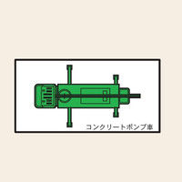 トーアン ミニ重機109（小）平面マグネット コンクリートポンプ車 03-159 1セット（10枚）（直送品）