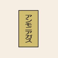 トーアン 配管 ガス用109 大 タテ アンモニアガス 05ー629 1セット(20枚:10枚×2組)（直送品）