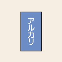 トーアン 配管 酸アルカリ用102 特大 タテ アルカリ 05ー852 1セット(20枚:10枚×2組)（直送品）