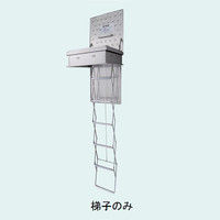 トーアン 避難ハッチ RHー12XC 梯子のみ 12ー018 1台（直送品）