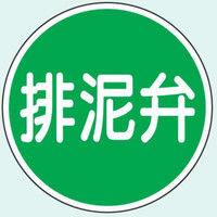 トーアン 標識 400φ アルミ製 全面反射式