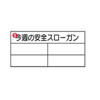 トーアン 安全掲示板K用パーツ 8 マグネット付 22-110 1個（直送品）