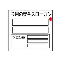 トーアン 安全掲示板E用パーツ 3 マグネット付 22-205 1個（直送品）