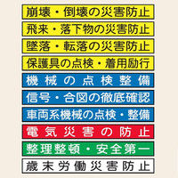 トーアン 安全掲示板パーツ8・9用マグネット 10枚1組 22-732 1組（10枚）（直送品）