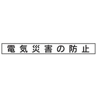 トーアン CP掲示板1~6用マグネット CPM7L 22ー827 22-827 1セット(2本)（直送品）