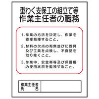 トーアン J4 型わく支保工の組立て等作業主任者 23-604 1セット（5枚）（直送品）