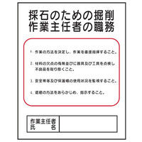 トーアン J6 採石のための掘削作業主任者 23-607 1セット（5枚）（直送品）