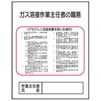 トーアン J15 ガス溶接作業主任者（アセチレン） 23-616 1セット（5枚）（直送品）