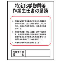 トーアン J18 特定化学物質等作業主任者 23-619 1セット（5枚）（直送品）