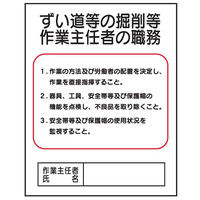 トーアン J30 ずい道等の掘削等作業主任者 23-631 1セット（5枚）（直送品）