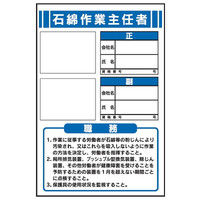 トーアン JB9写真レース付 石綿作業主任者 23-659 1セット（2枚）（直送品）