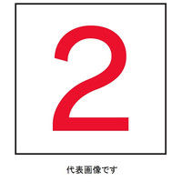 トーアン 通り芯(小)1~16 硬質樹脂製450角 23ー986 1セット(2枚)（直送品）