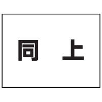 トーアン ご近隣看板E用マグネットパーツ EM10 24ー320 1セット(5枚)（直送品）